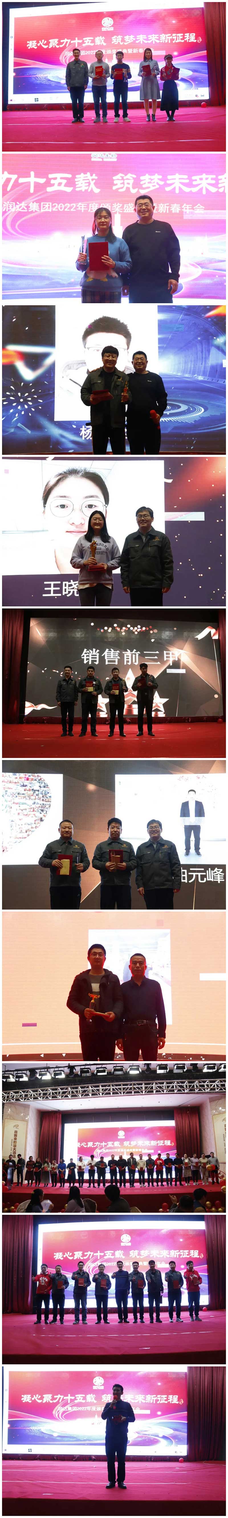  【凝心聚力十五载·筑梦未来新征程】2022年永乐高集团年会圆满落幕！