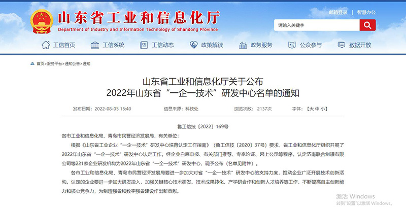  【喜讯】祝贺永乐高生物入选山东省“一企一手艺”研发中心