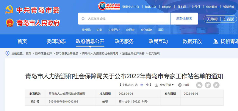  喜讯||祝贺永乐高生物获批2022年轻岛市专家事情站