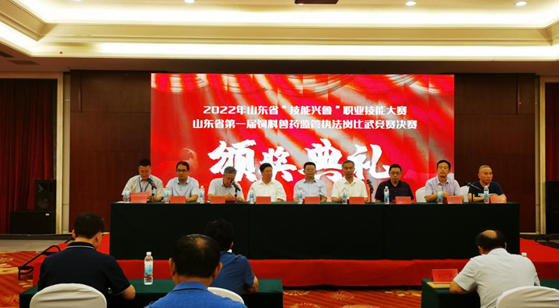  博观而约取，厚积而薄发||山东省第一届饲料兽药羁系执法岗交锋竞赛决赛在青岛乐成举行