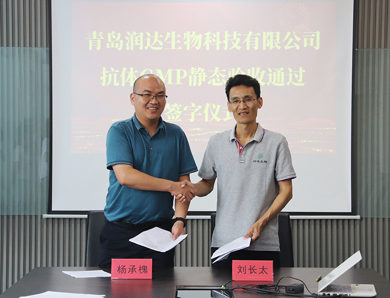 热烈祝贺永乐高生物顺遂通过卵黄抗体GMP静态验收