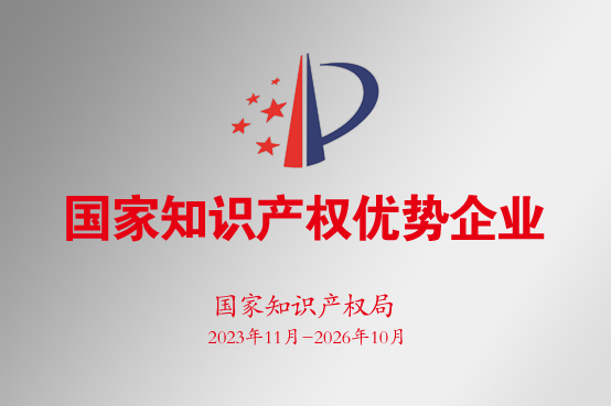 永乐高生物荣获“国家知识产权优势企业”称呼