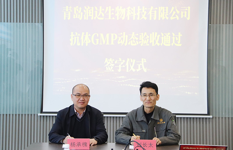  【喜报】热烈祝贺永乐高生物卵黄抗体生产线顺遂通过农业部GMP动态验收