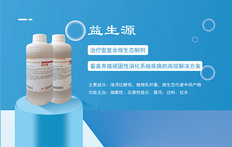  养殖科普||您真的相识益生源吗？