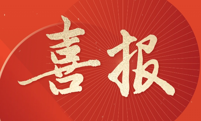 ?喜报丨永乐高生物顺遂通过青岛市2024年“立异型中小企业”认定