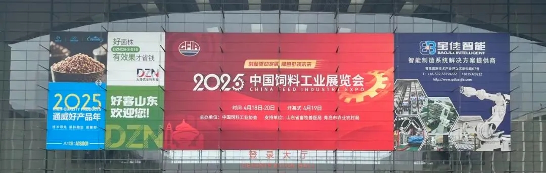 永乐高生物亮相2025中国饲料工业展览会，助力畜牧行业新未来！
