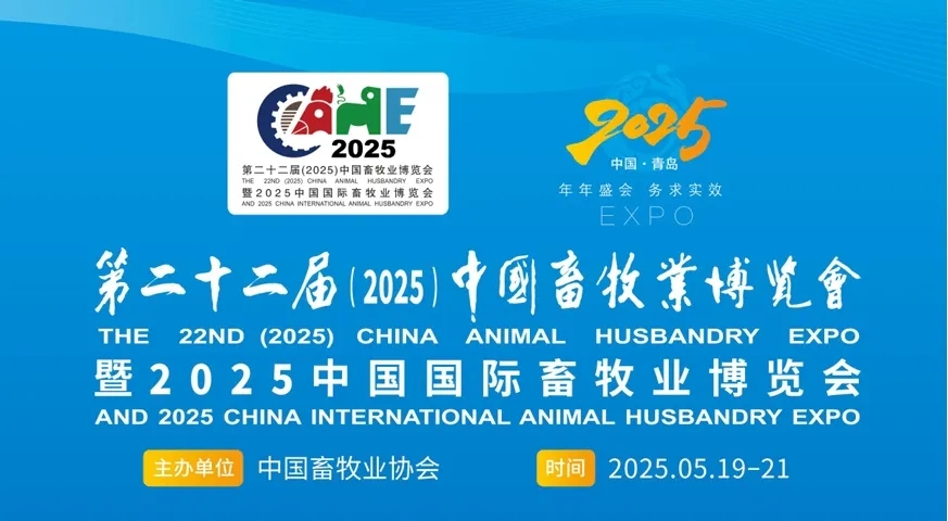 约请函 || 永乐高生物邀您共赴第二十二届中国畜牧业展览会