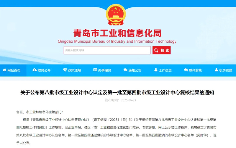 喜报！热烈祝贺永乐高生物乐成获评“青岛市工业设计中心”